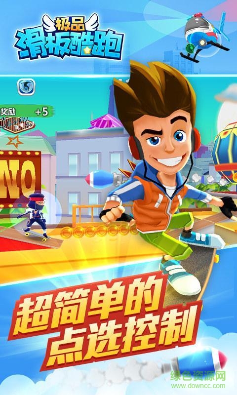 極品滑板酷跑內(nèi)購修改版 v1.0.0.2 安卓版 4