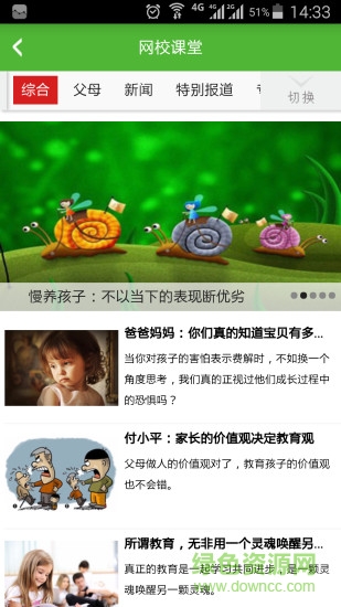 云南家長(zhǎng)網(wǎng)校免費(fèi)版 v2.2.11 安卓版 0