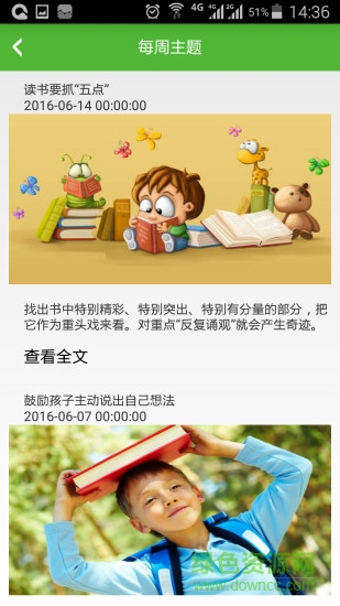 云南家長(zhǎng)網(wǎng)校軟件