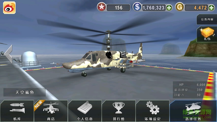3D直升機炮艇戰(zhàn)野馬無限金幣版 v2.8.10 安卓內(nèi)購版 0