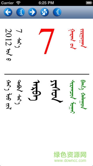 蒙文日歷(Mongolian Calendar) v1.0.1 安卓版 1
