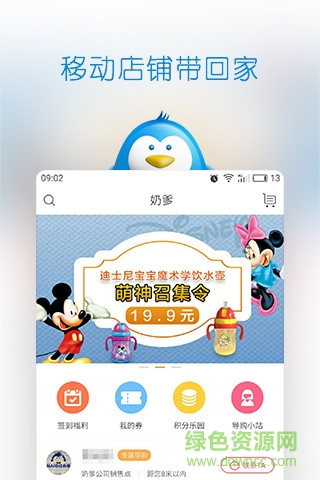 奶爹母嬰商城 v1.1.1 安卓版 0