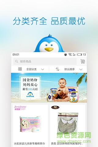 奶爹母嬰商城 v1.1.1 安卓版 1