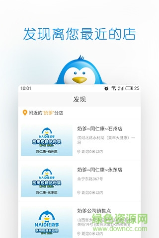 奶爹母嬰商城 v1.1.1 安卓版 2