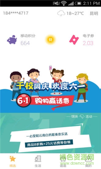 云南餌塊生活蘋果版 v1.5 iPhone版 3