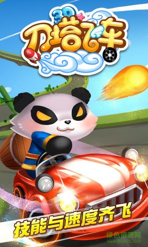 3d刀塔飛車內(nèi)購修改版 v3.01.1 安卓版 4
