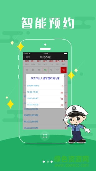 武漢出入境手機客戶端 v2.1.1 官網(wǎng)安卓版 0