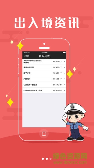 武漢出入境手機客戶端 v2.1.1 官網(wǎng)安卓版 1