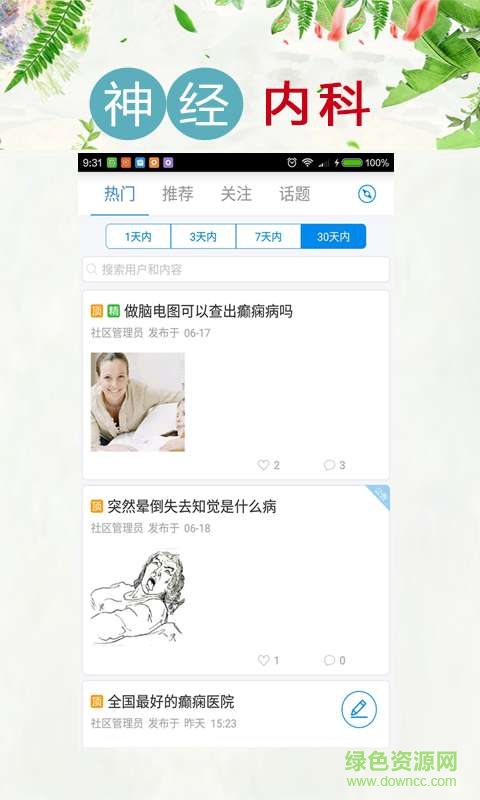 癲癇吧 v1.0  安卓版 0