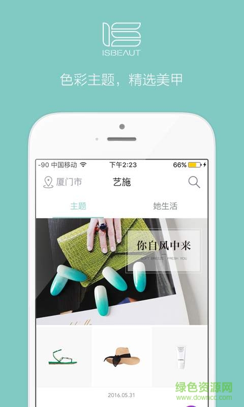 藝施美業(yè) v1.0  安卓版 1