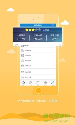 梧州移動掌上營業(yè)廳(廣西移動) v4.11 安卓版 1