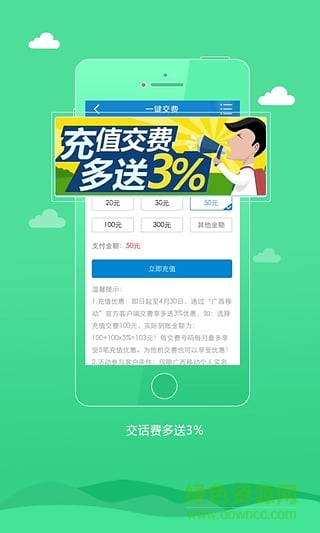 梧州移動掌上營業(yè)廳(廣西移動) v4.11 安卓版 0