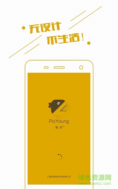 圖癢PicYoung v1.0 安卓版 0