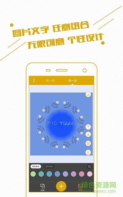 圖癢PicYoung v1.0 安卓版 2