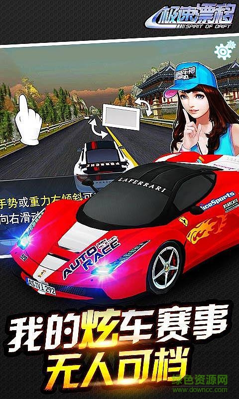 3d極速漂移內(nèi)購修改版 v5.3.5 安卓版 0