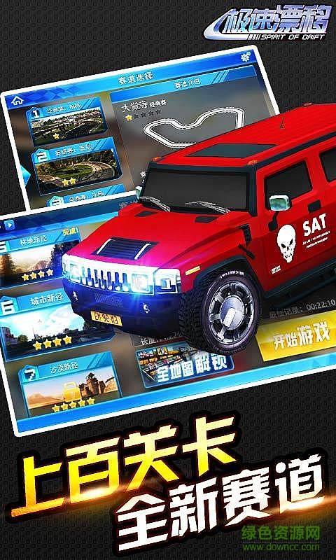 3D極速漂移