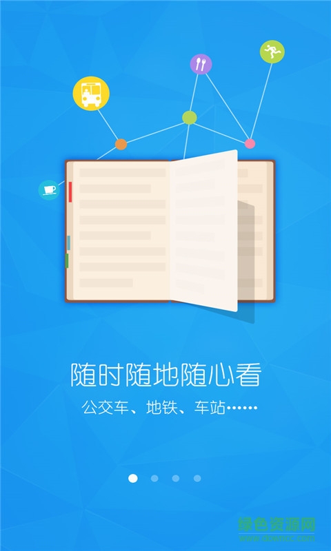 安卓讀書(shū)精彩美文 v5.8.7 安卓版 0