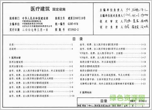 07j902-2醫(yī)療建筑固定設(shè)施圖集 pdf高清電子版 0