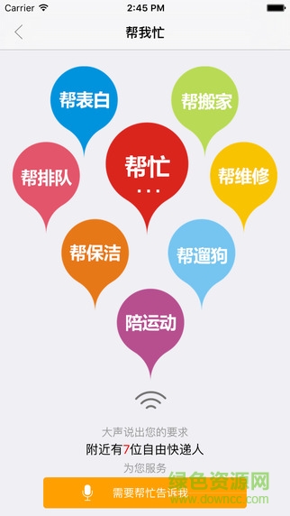 動動手快遞(同城跑腿)3