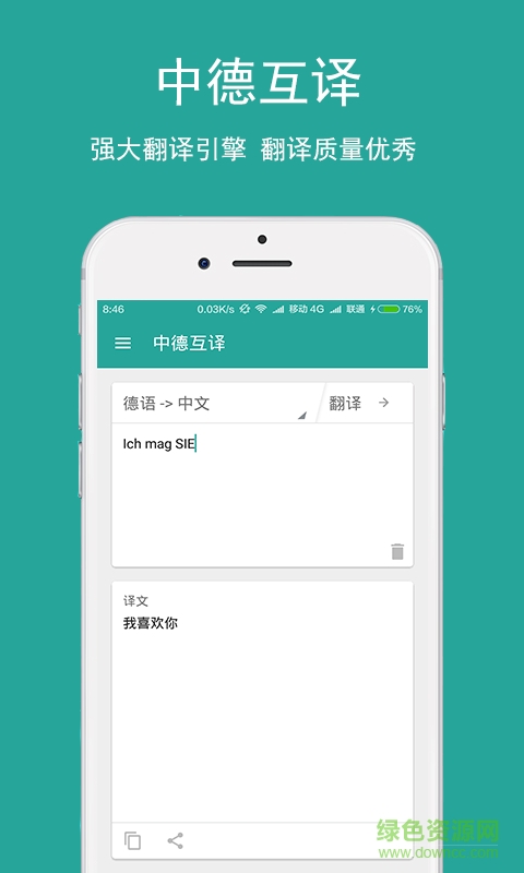 德語翻譯手機軟件 v1.0.0 安卓版 0