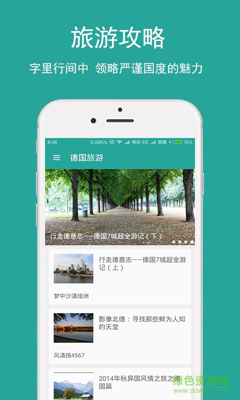 德語翻譯手機軟件 v1.0.0 安卓版 2