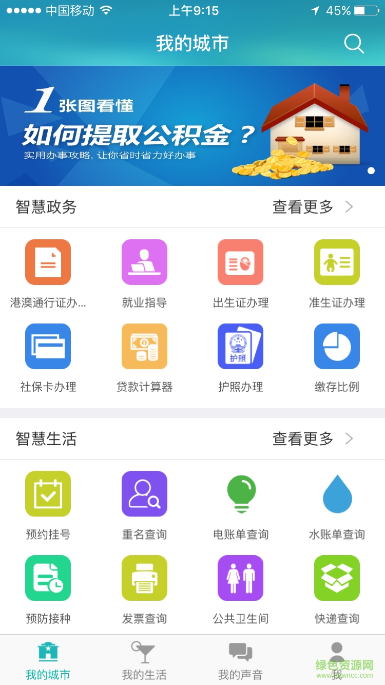 我的南通手機版 v5.0.12 安卓版 0