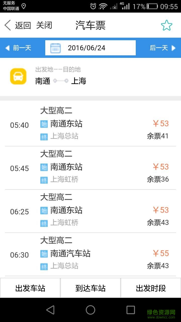 我的南通手機版 v5.0.12 安卓版 3