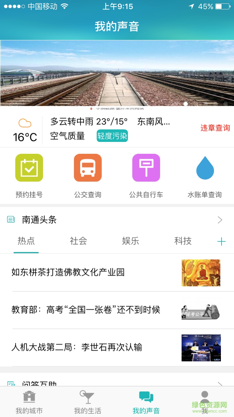 我的南通手機版 v5.0.12 安卓版 1