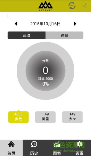 香山愛運(yùn)動智能手環(huán)(senssun watch) v1.1.0 安卓版 0