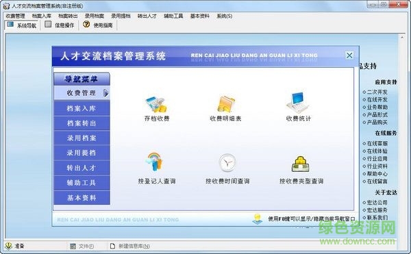 宏達(dá)人才交流檔案管理系統(tǒng) V1.1 非注冊版 0