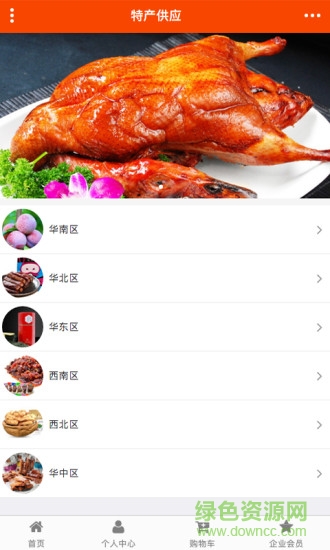 家鄉(xiāng)特產(chǎn)手機(jī)版 v1.0 官網(wǎng)安卓版 0