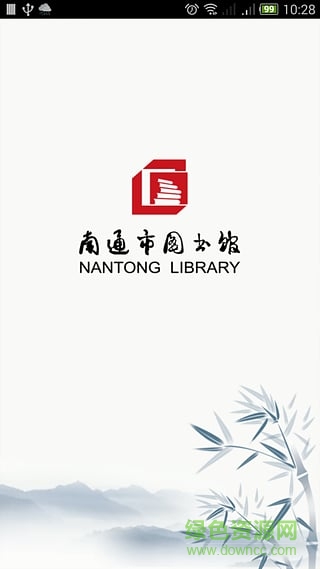 南通市圖書館手機客戶端 v1.3 安卓版 0