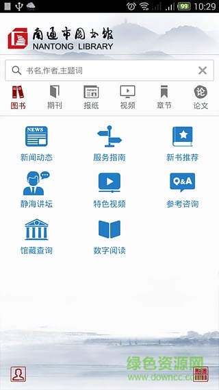 南通市圖書館手機客戶端 v1.3 安卓版 2