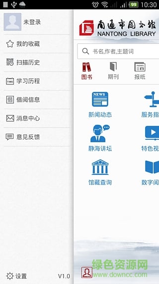 南通市圖書館手機客戶端 v1.3 安卓版 3