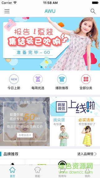 啊屋童裝商城手機(jī)版 v1.1.3安卓版 0