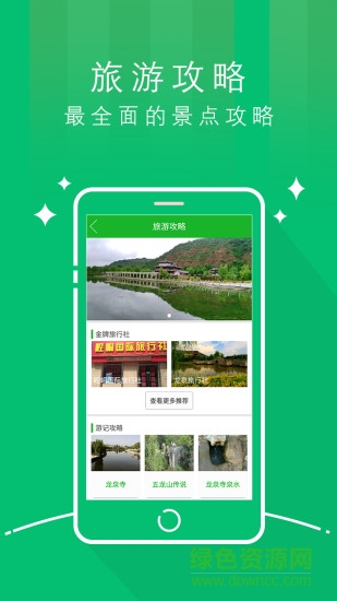 智游崇信(旅游服務(wù)) v1.0.0 安卓版 0