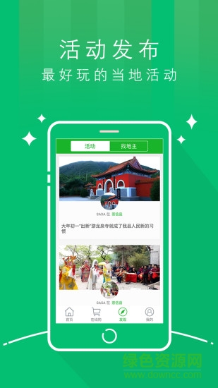智游崇信(旅游服務(wù)) v1.0.0 安卓版 2
