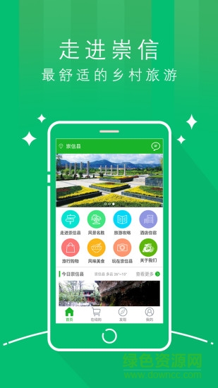智游崇信(旅游服務(wù)) v1.0.0 安卓版 3