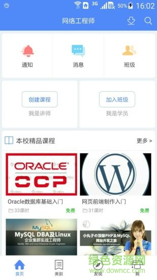 網(wǎng)絡(luò)工程師手機(jī)版 v1.0.0 官網(wǎng)安卓版 1