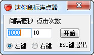 迷你鼠標連點器 V1.2 綠色版 0