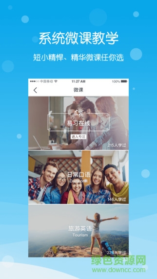 練戀英語(yǔ)iphone版 v2.0.2 ios手機(jī)越獄版 0