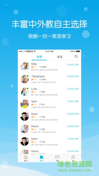 練戀英語(yǔ)iphone版 v2.0.2 ios手機(jī)越獄版 1