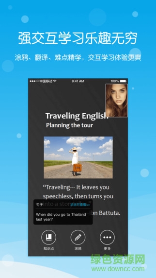 練戀英語(yǔ)iphone版 v2.0.2 ios手機(jī)越獄版 2