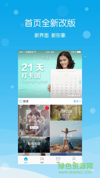 練戀英語(yǔ)iphone版 v2.0.2 ios手機(jī)越獄版 4