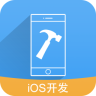 ios開(kāi)發(fā)學(xué)習(xí)手機(jī)軟件