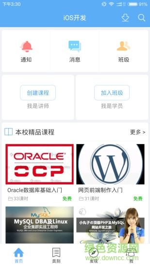 ios開發(fā)學(xué)習(xí)手機(jī)軟件 v2.0.0 官網(wǎng)安卓版 3
