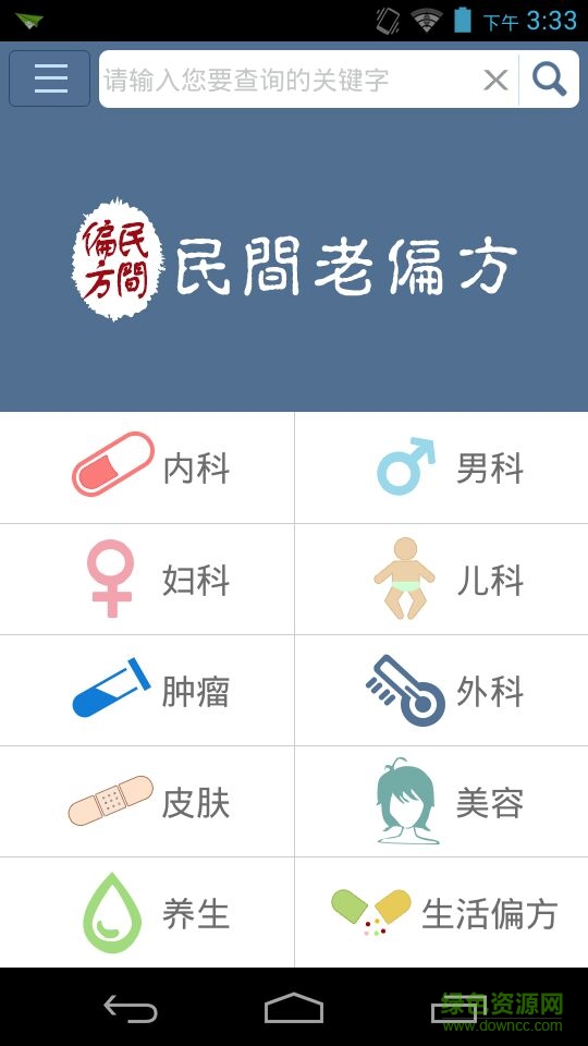 民間老偏方手機版 v1.1.1 安卓版 1