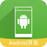 Android開發(fā)教程app