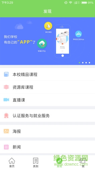 Android開(kāi)發(fā)教程app v2.0.0 官網(wǎng)安卓版 0