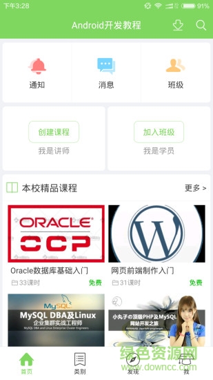 Android開(kāi)發(fā)教程app v2.0.0 官網(wǎng)安卓版 1